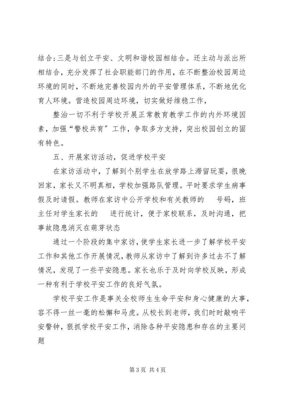 2023年团结中心小学安全宣传月活动总结.docx_第3页