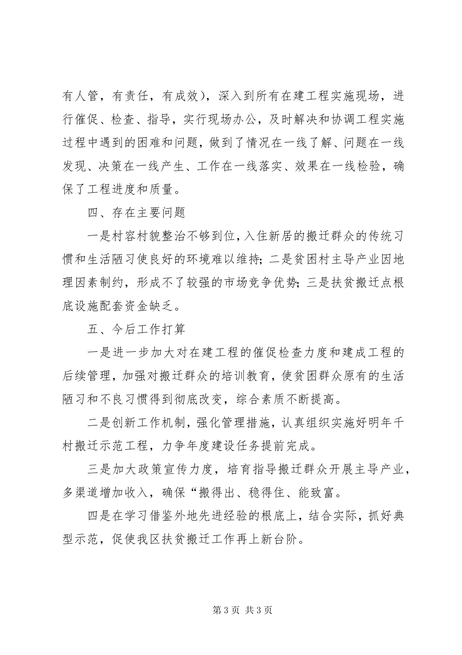 2023年搬迁工作半年总结新编.docx_第3页