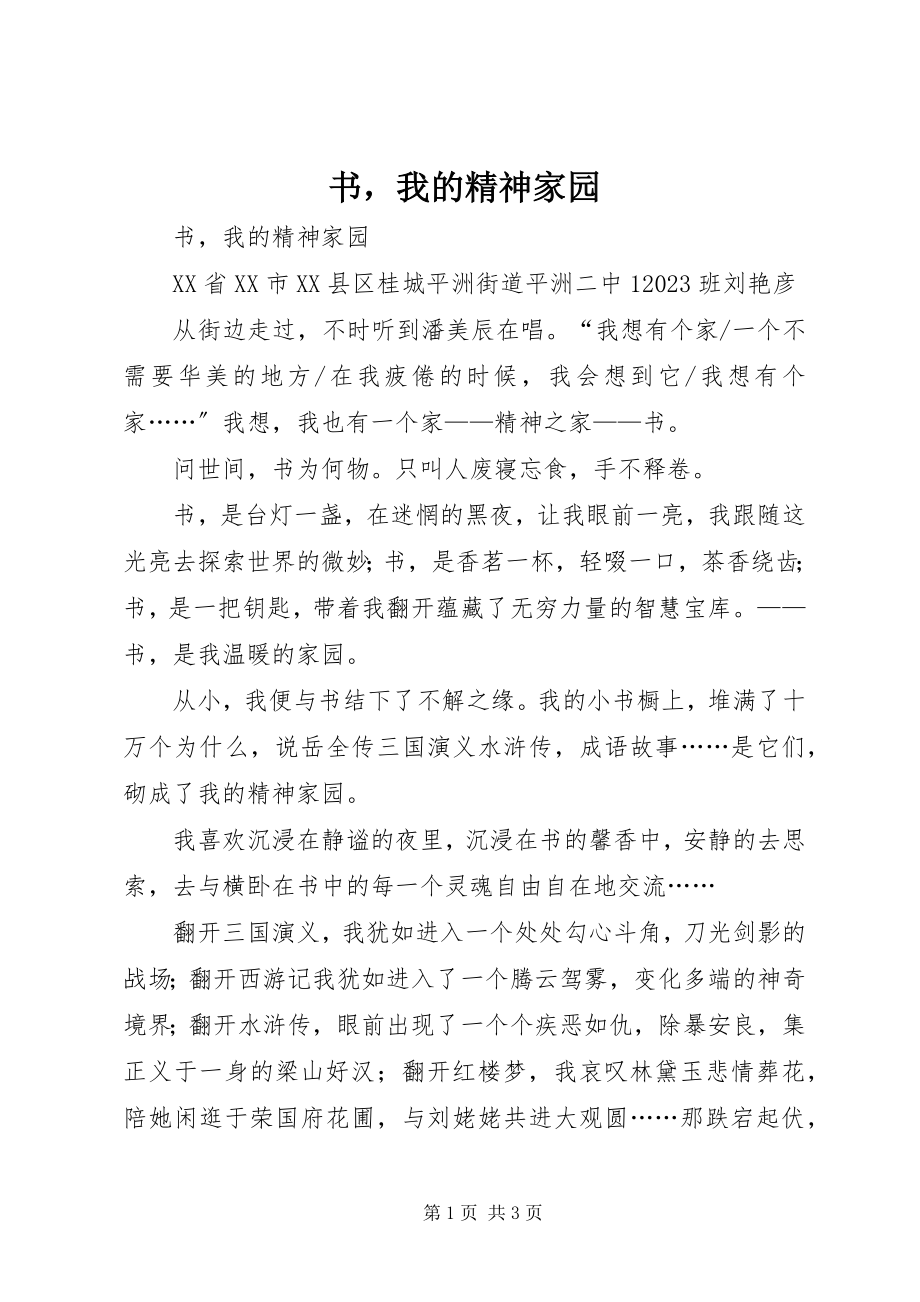 2023年书我的精神家园.docx_第1页