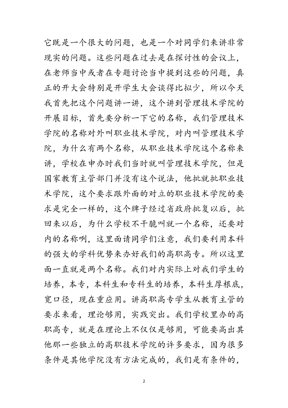 2023年学院院长在干部大会上的讲话范文.doc_第2页