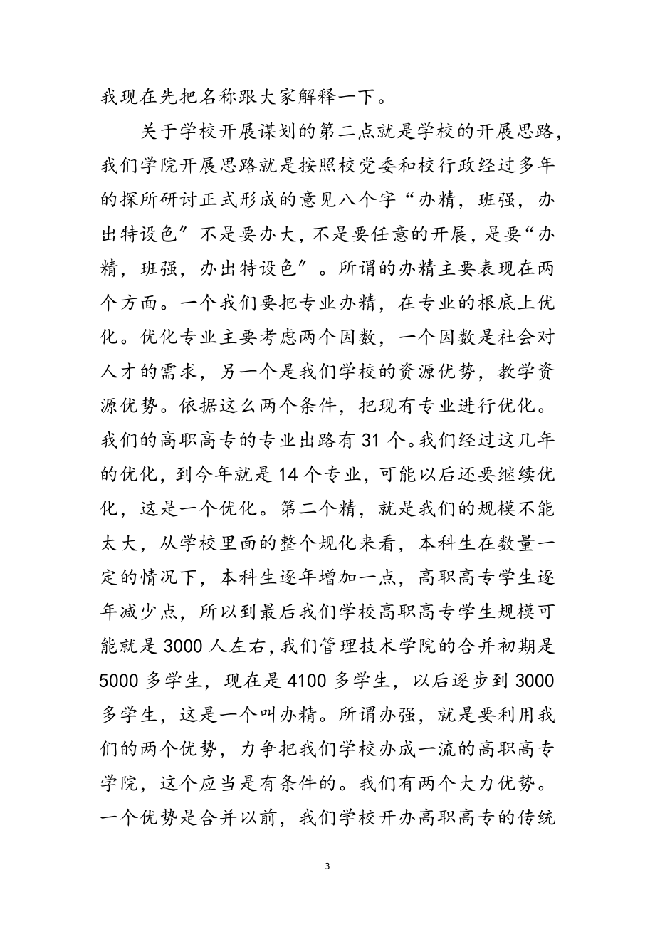 2023年学院院长在干部大会上的讲话范文.doc_第3页