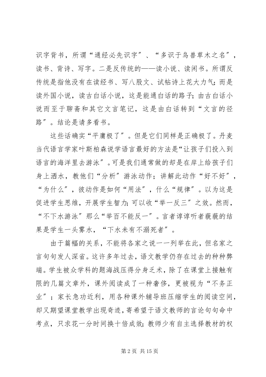 2023年《旧文重读》读后感新编.docx_第2页