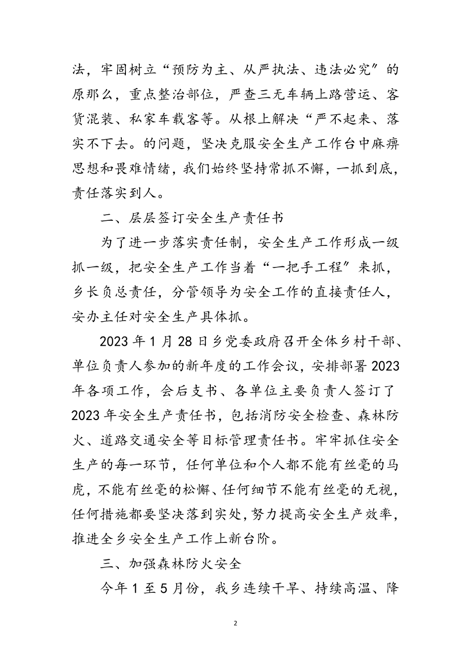 2023年安全生产监督管理半年工作总结范文.doc_第2页