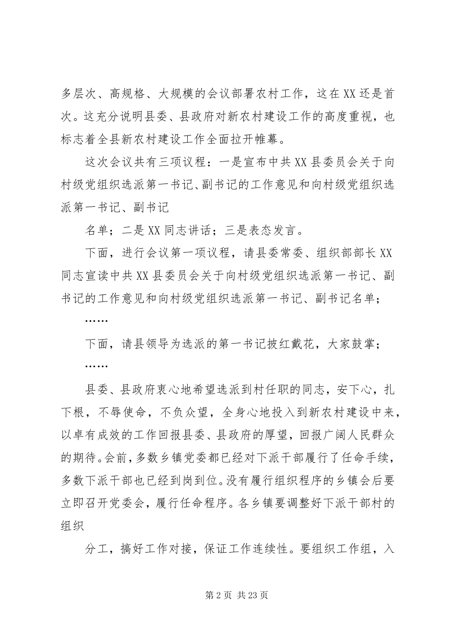 2023年在全县新农村建设动员会上的主持词.docx_第2页