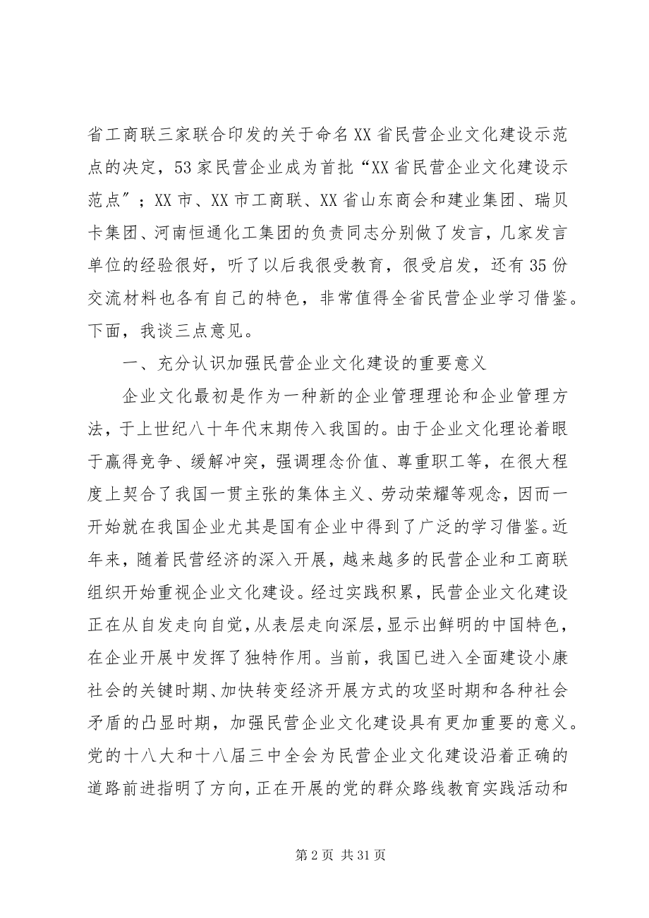 2023年河南工商业联合会河南工商联五篇.docx_第2页