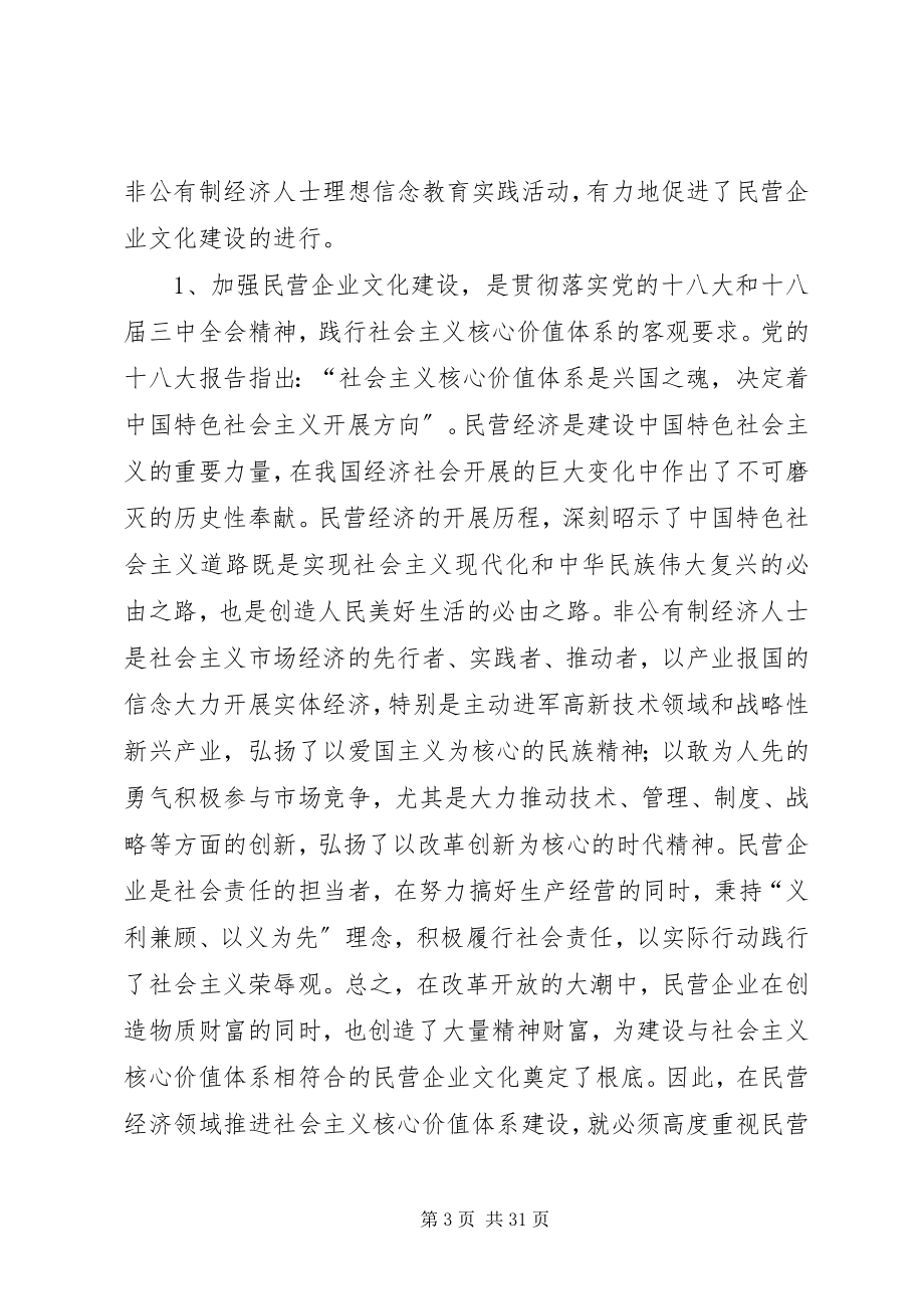 2023年河南工商业联合会河南工商联五篇.docx_第3页