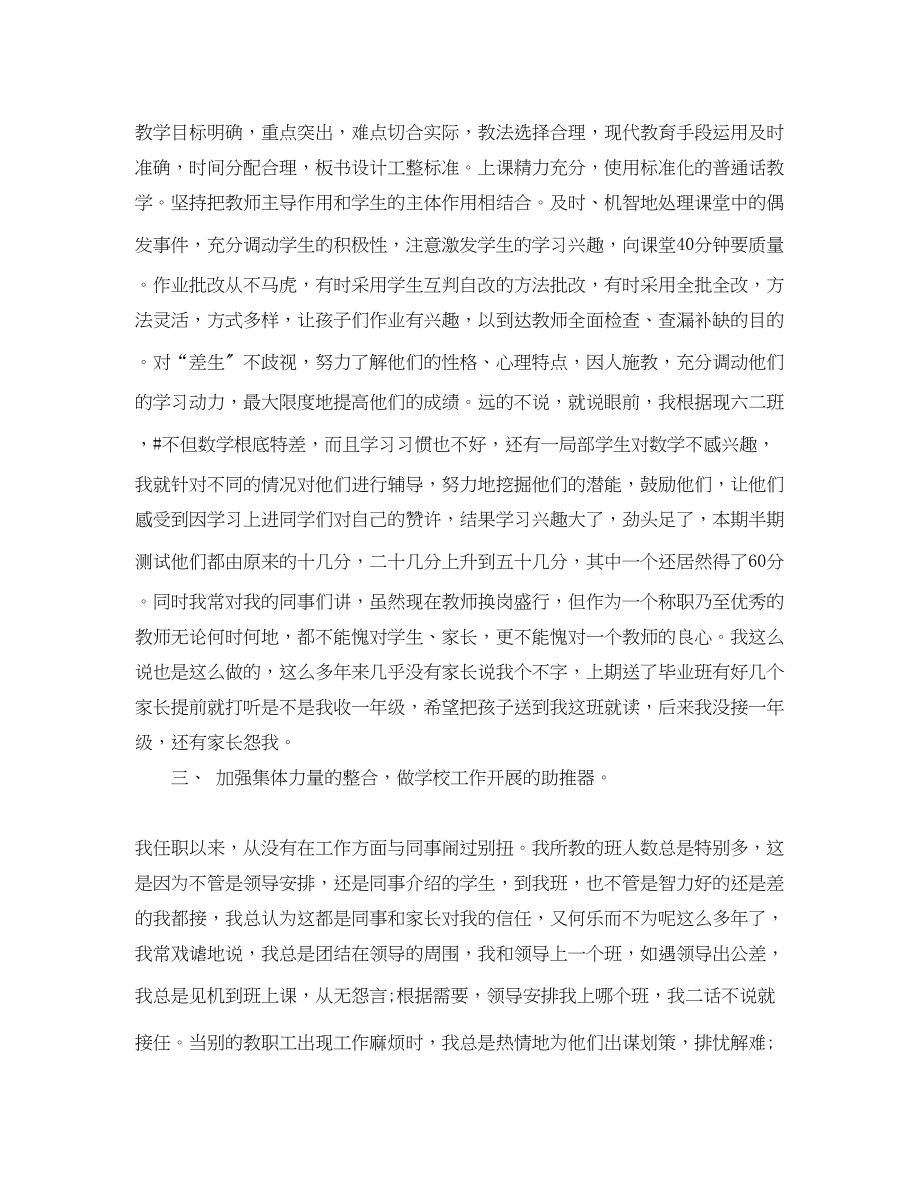 2023年党员教师思想工作总结教师党员个人总结.docx_第2页