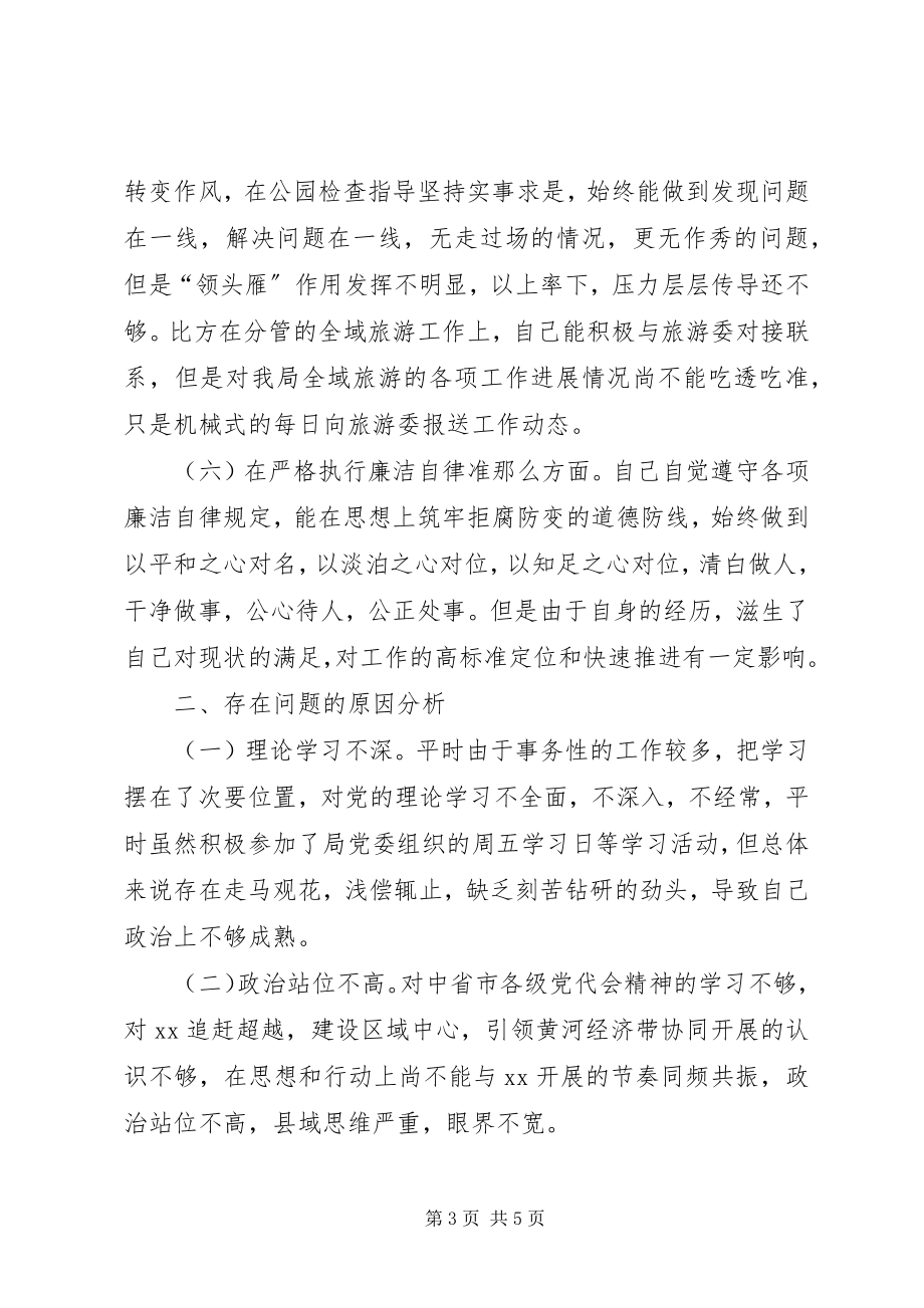 2023年民主生活会对照检查材料2.docx_第3页