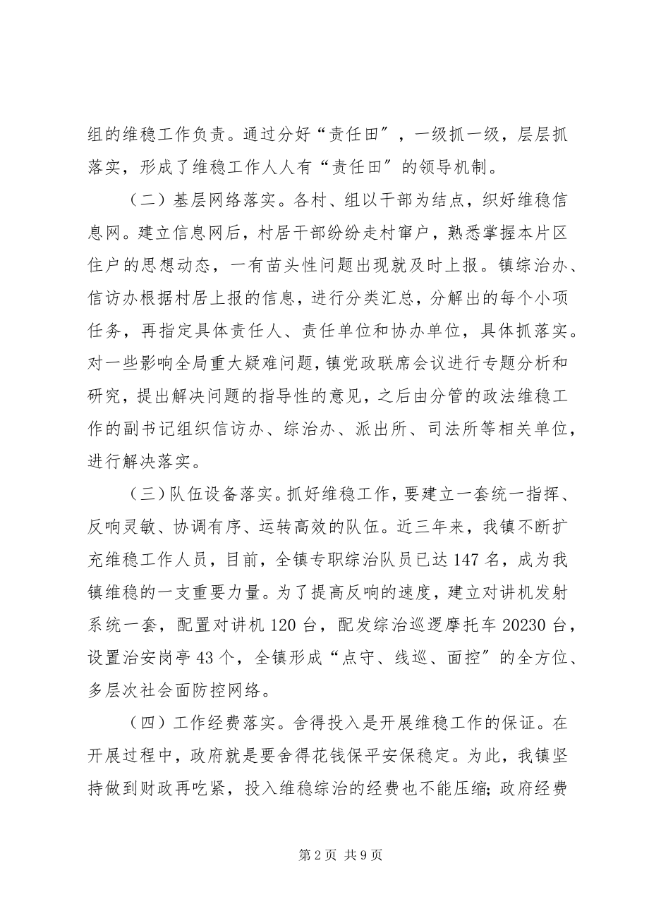 2023年全力维护社会稳定精心打造和谐XX县区.docx_第2页