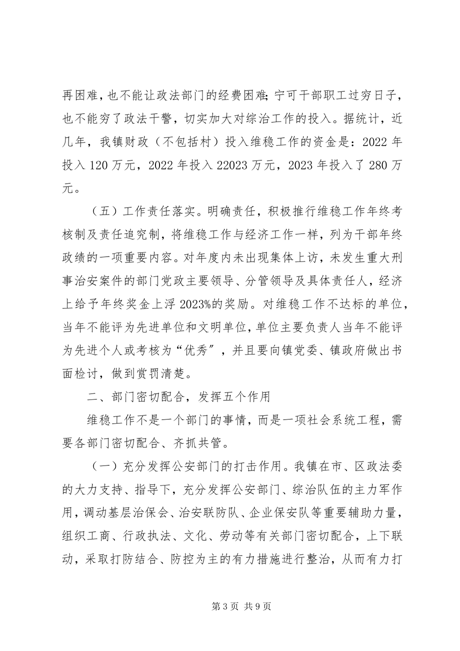 2023年全力维护社会稳定精心打造和谐XX县区.docx_第3页