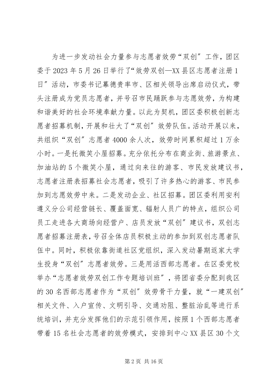 2023年一建双创工作总结五篇范文.docx_第2页