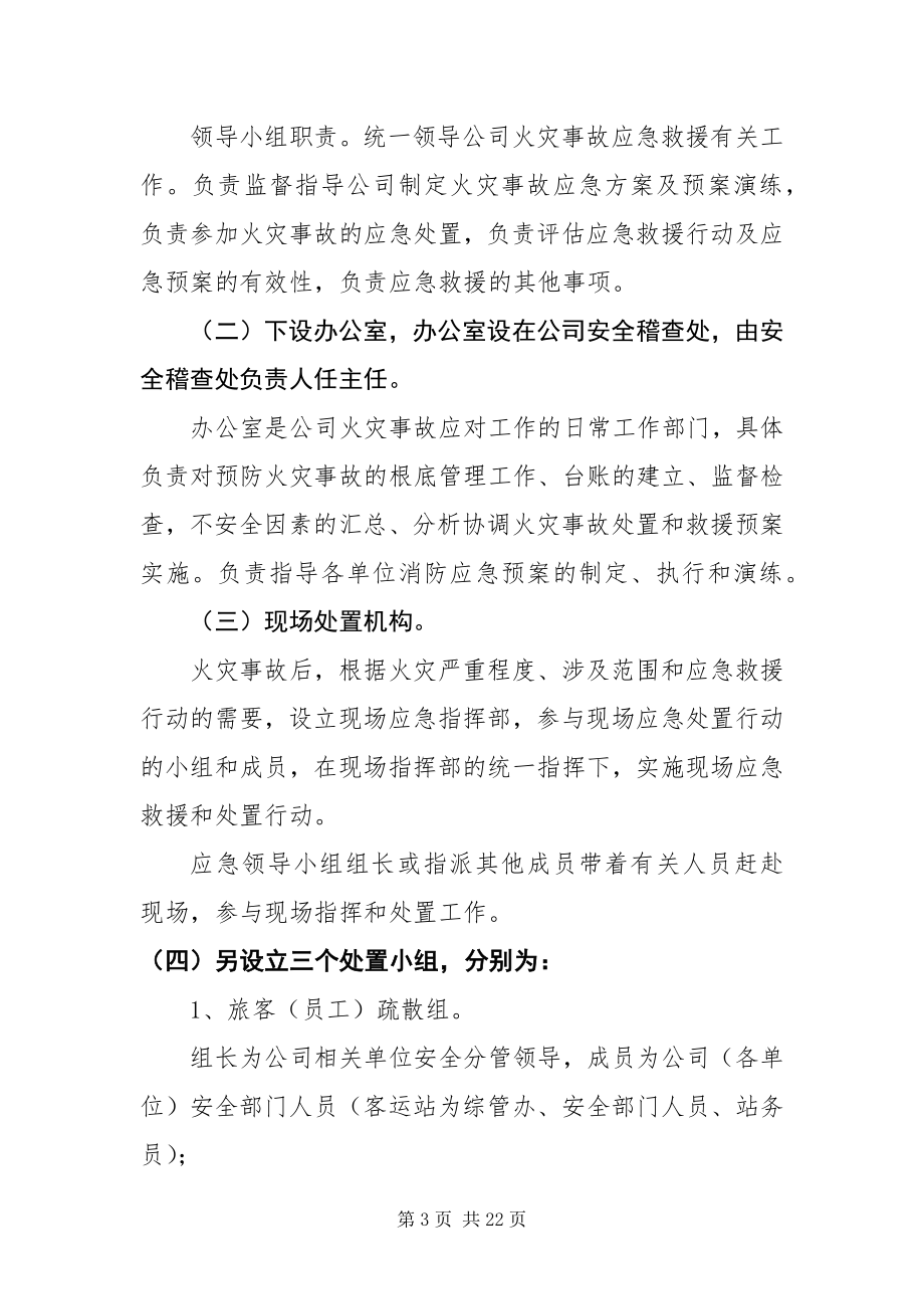 2023年消防安全应急预案通用篇.docx_第3页