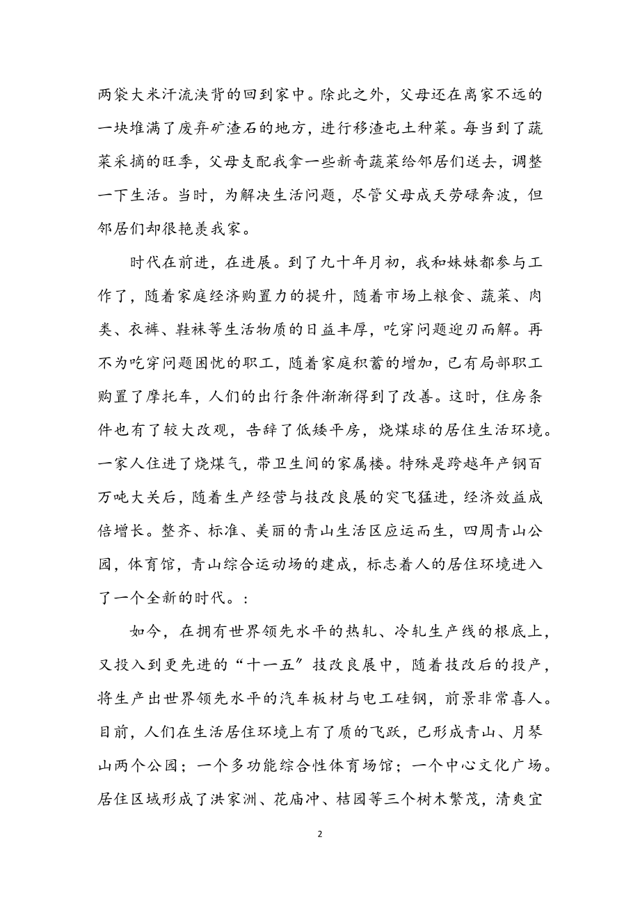 2023年钢厂职工迎国庆征文.docx_第2页