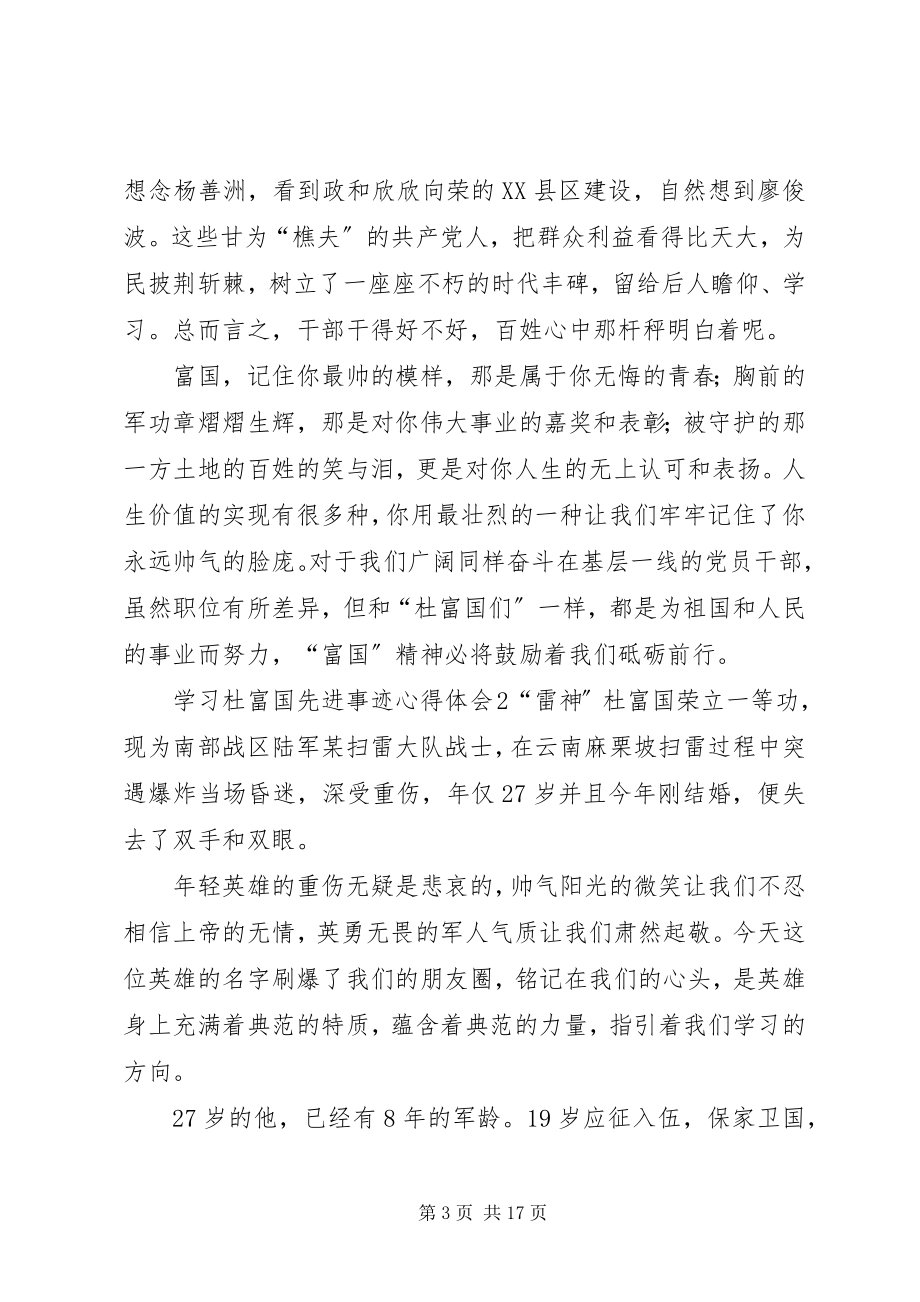 2023年学习杜富国先进事迹心得体会8篇.docx_第3页