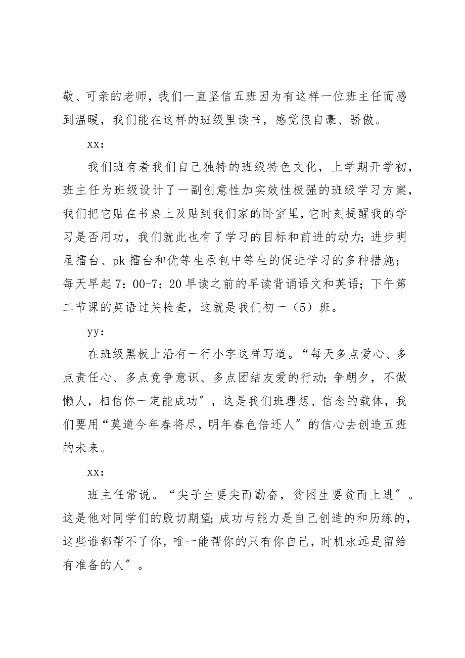 2023年第八周升国旗主持词新编.docx_第2页