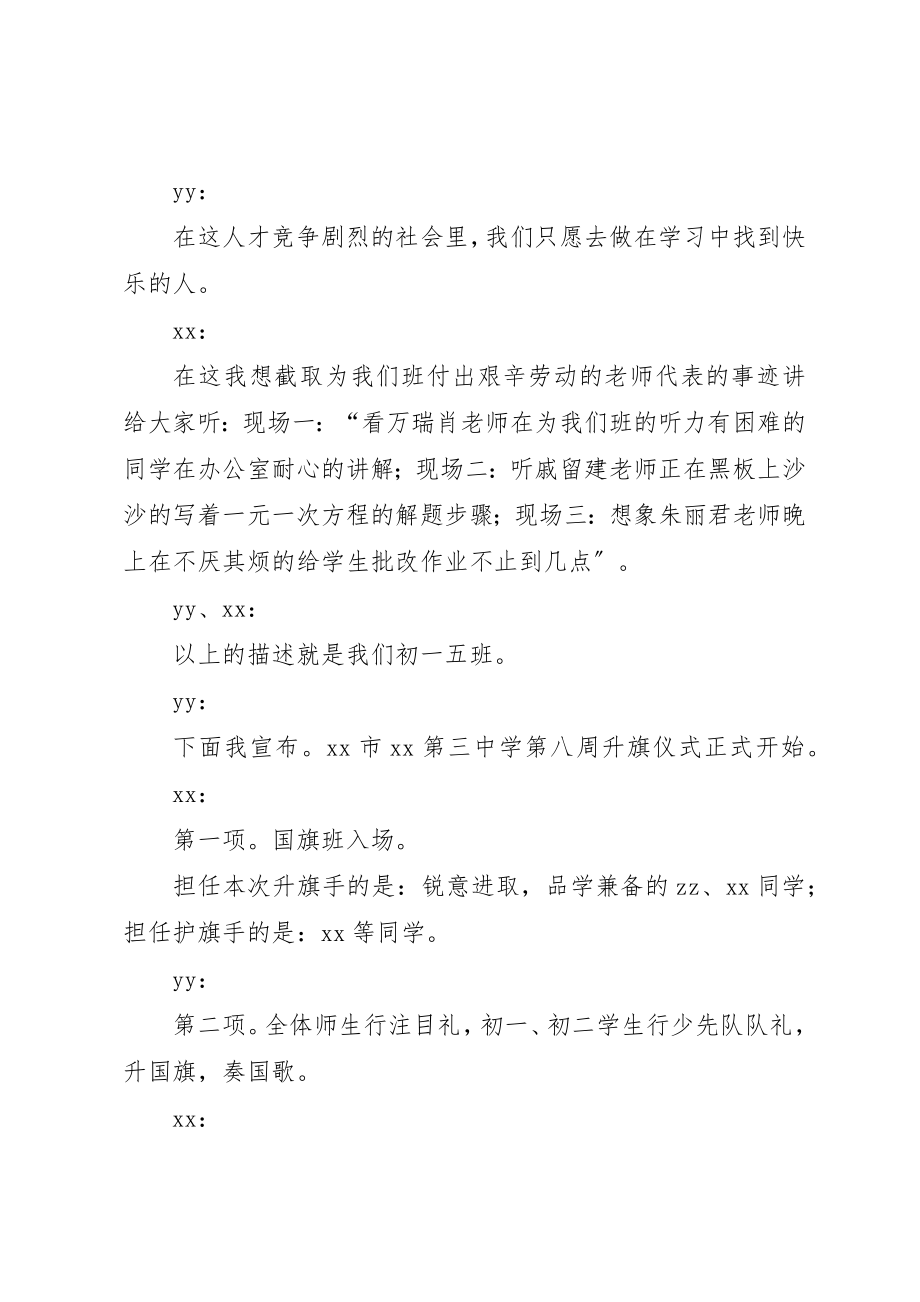 2023年第八周升国旗主持词新编.docx_第3页