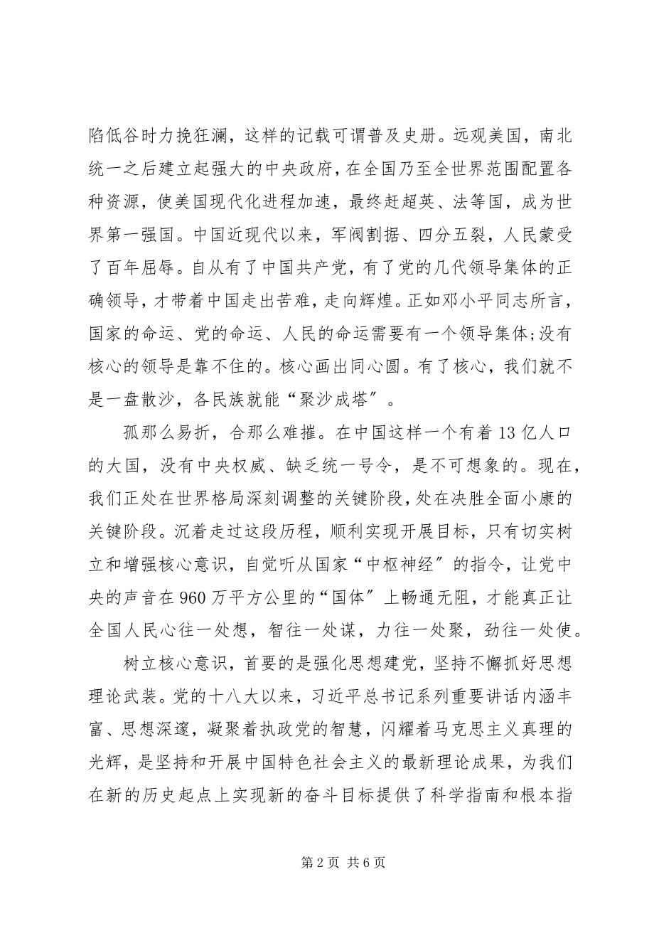 2023年两学一做维护核心见诸行动心得体会.docx_第2页