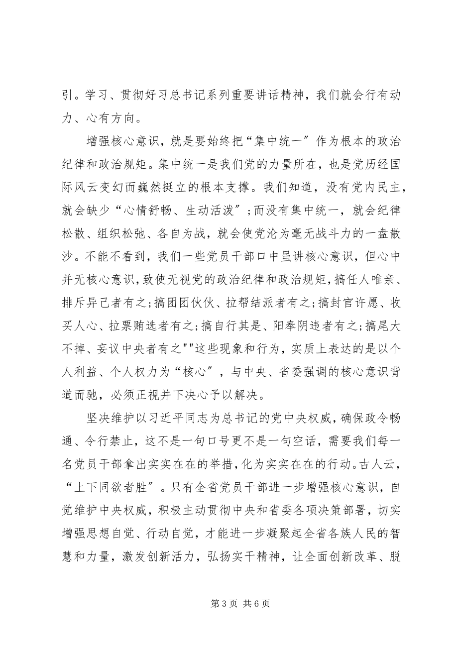 2023年两学一做维护核心见诸行动心得体会.docx_第3页