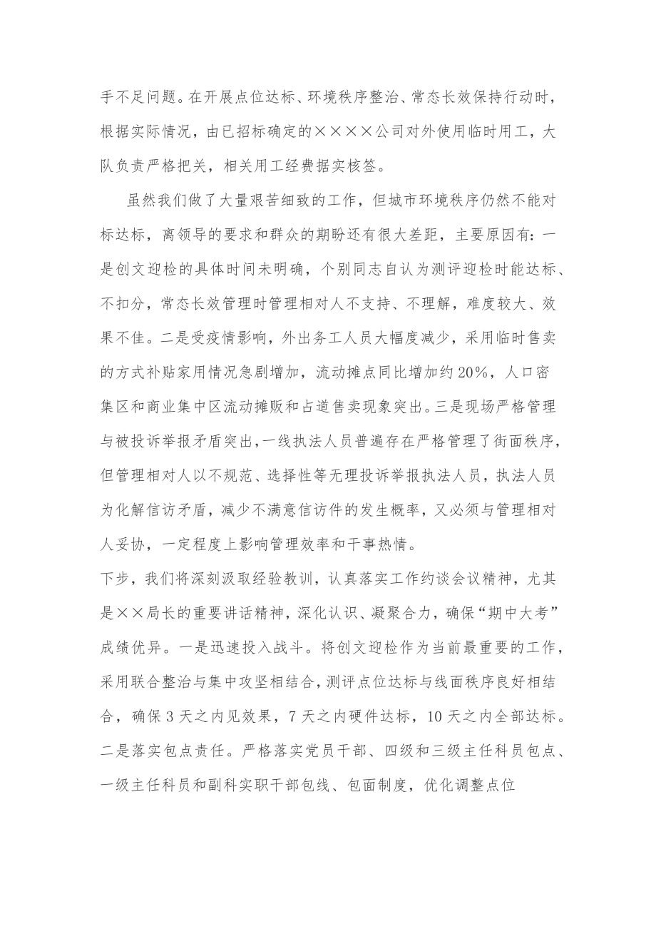 在创建全国文明城市工作推进不力工作约谈会议上的检视发言材料.docx_第2页