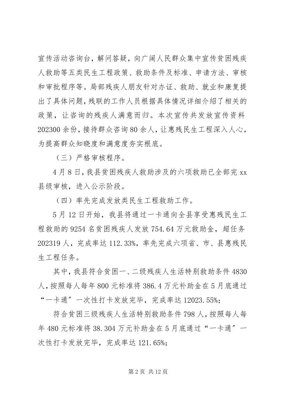 2023年乡镇残联年度工作总结及工作计划.docx_第2页