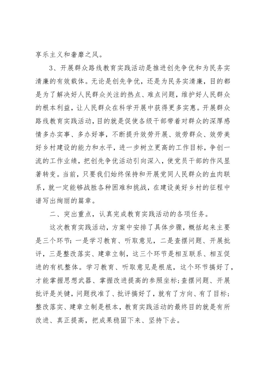 2023年党的群众路线教育实践活动动员会致辞稿.docx_第3页