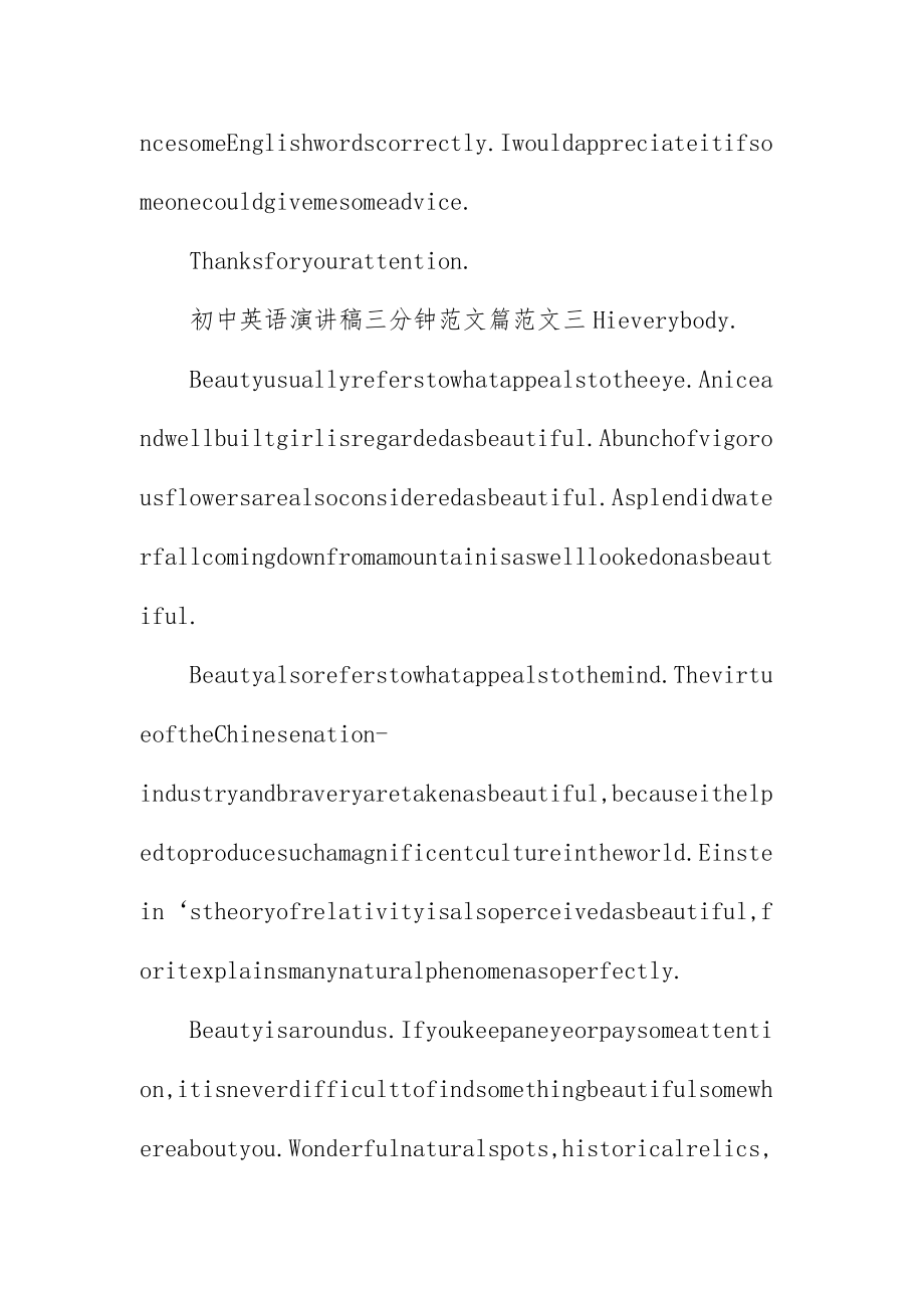2023年初中英语演讲稿三分钟.docx_第3页