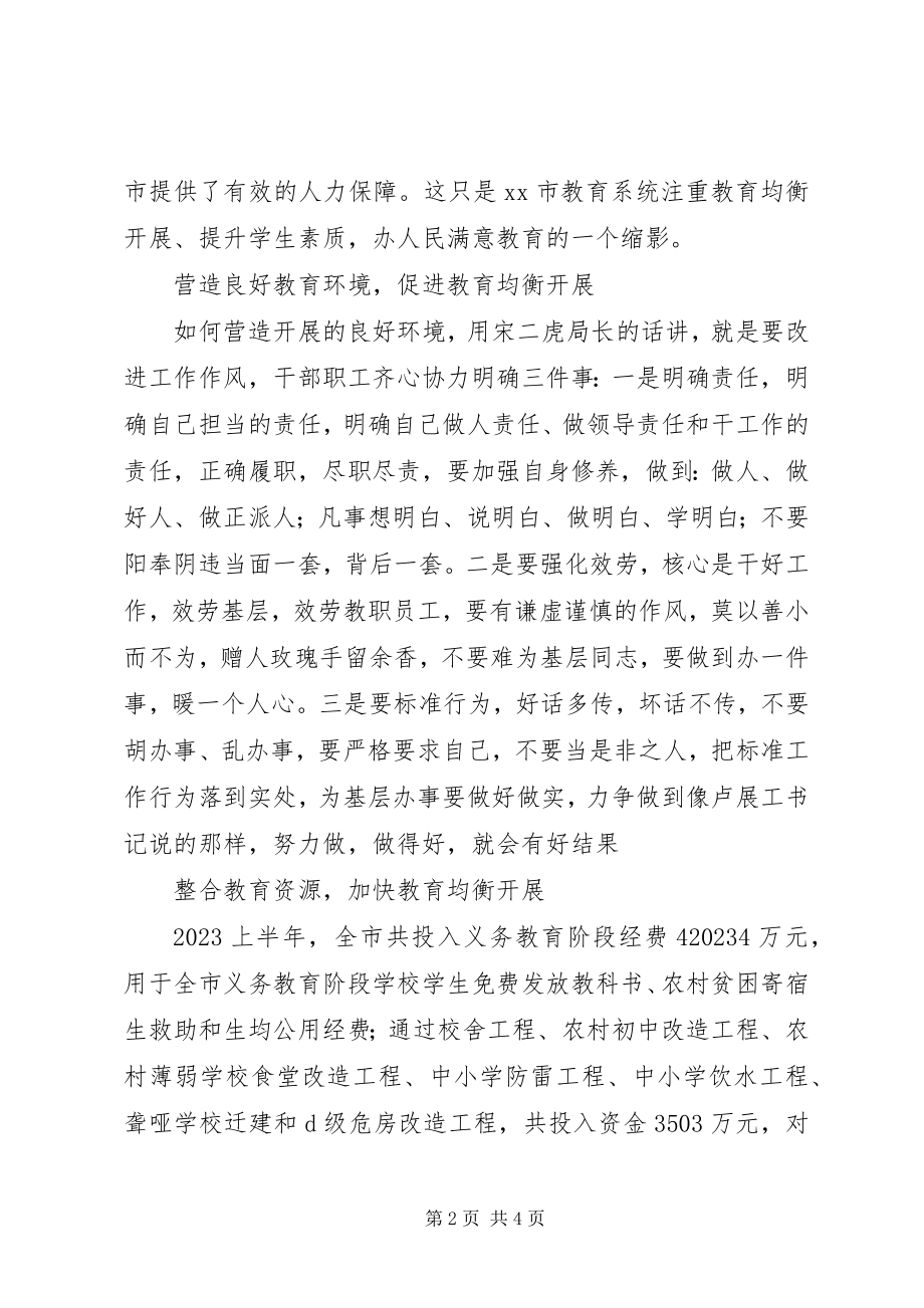 2023年教育均衡发展工作汇报材料.docx_第2页