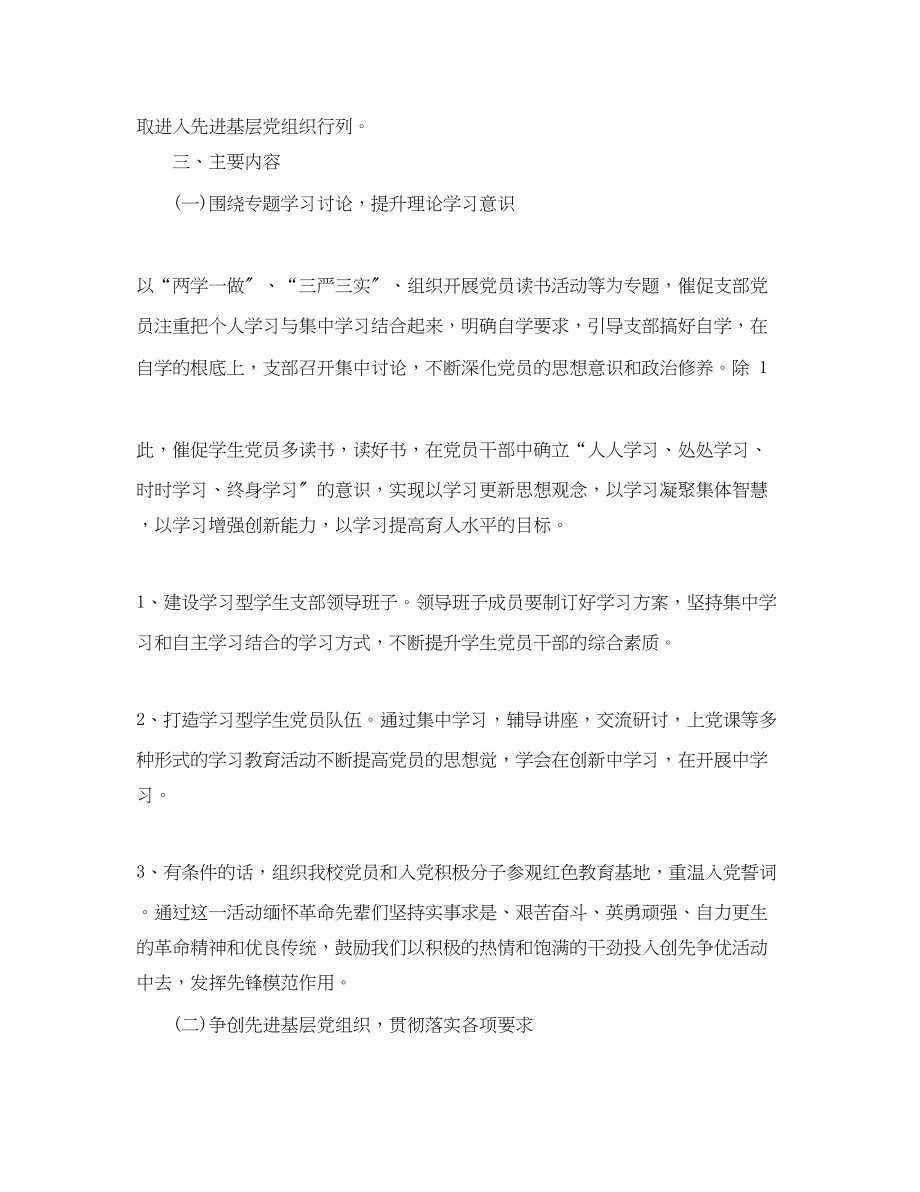 2023年党支部学习计划表开头语.docx_第2页