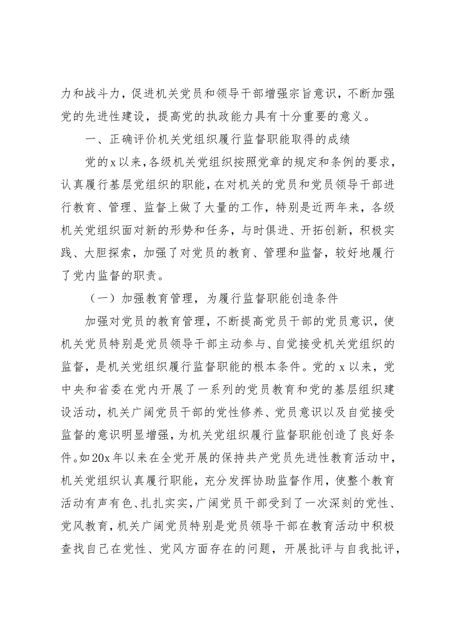 2023年党组织行政职能监督交流材料.docx_第2页