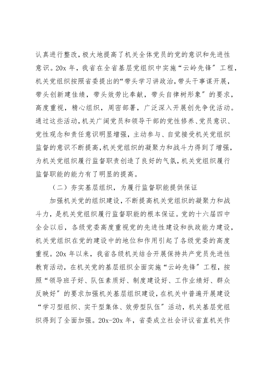 2023年党组织行政职能监督交流材料.docx_第3页