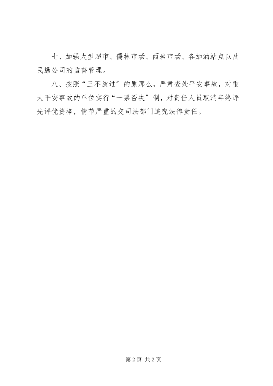 2023年县商务局安全生产工作计划.docx_第2页