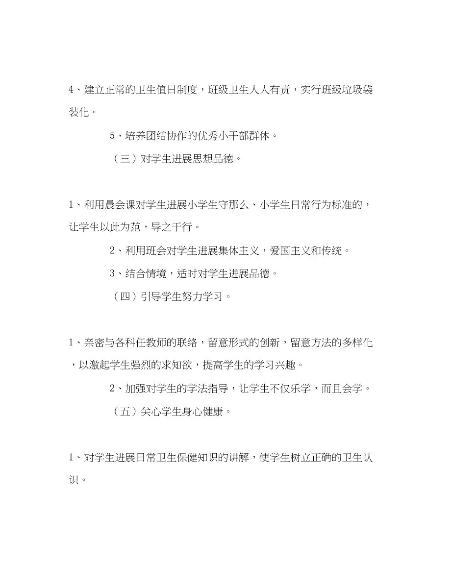 2023年班主任工作二年级六班班主任工作计划.docx_第3页