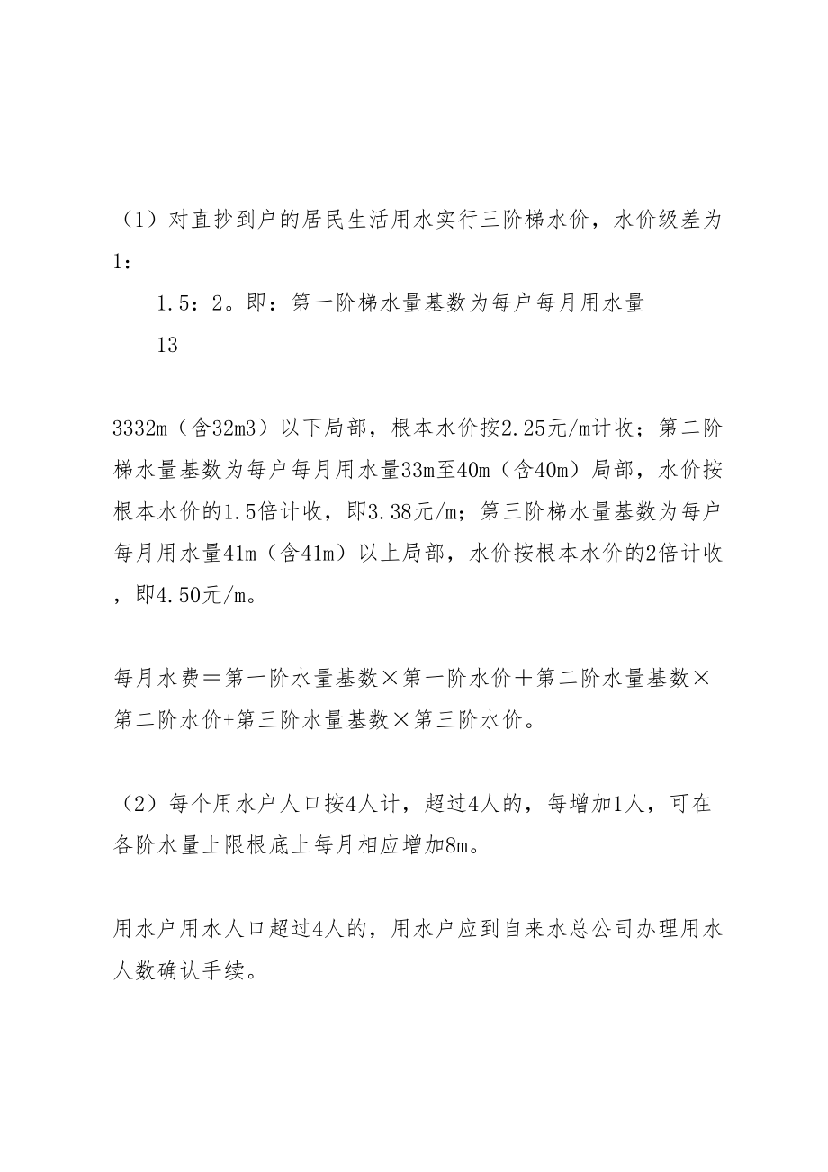 2023年县区水价改革方案县区.doc_第2页