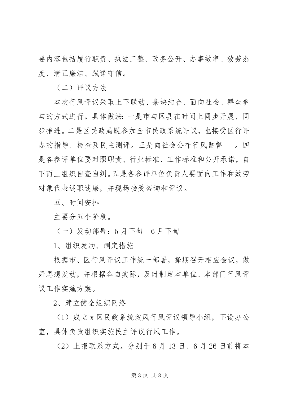 2023年民政局开展民主评议行风工作意见.docx_第3页