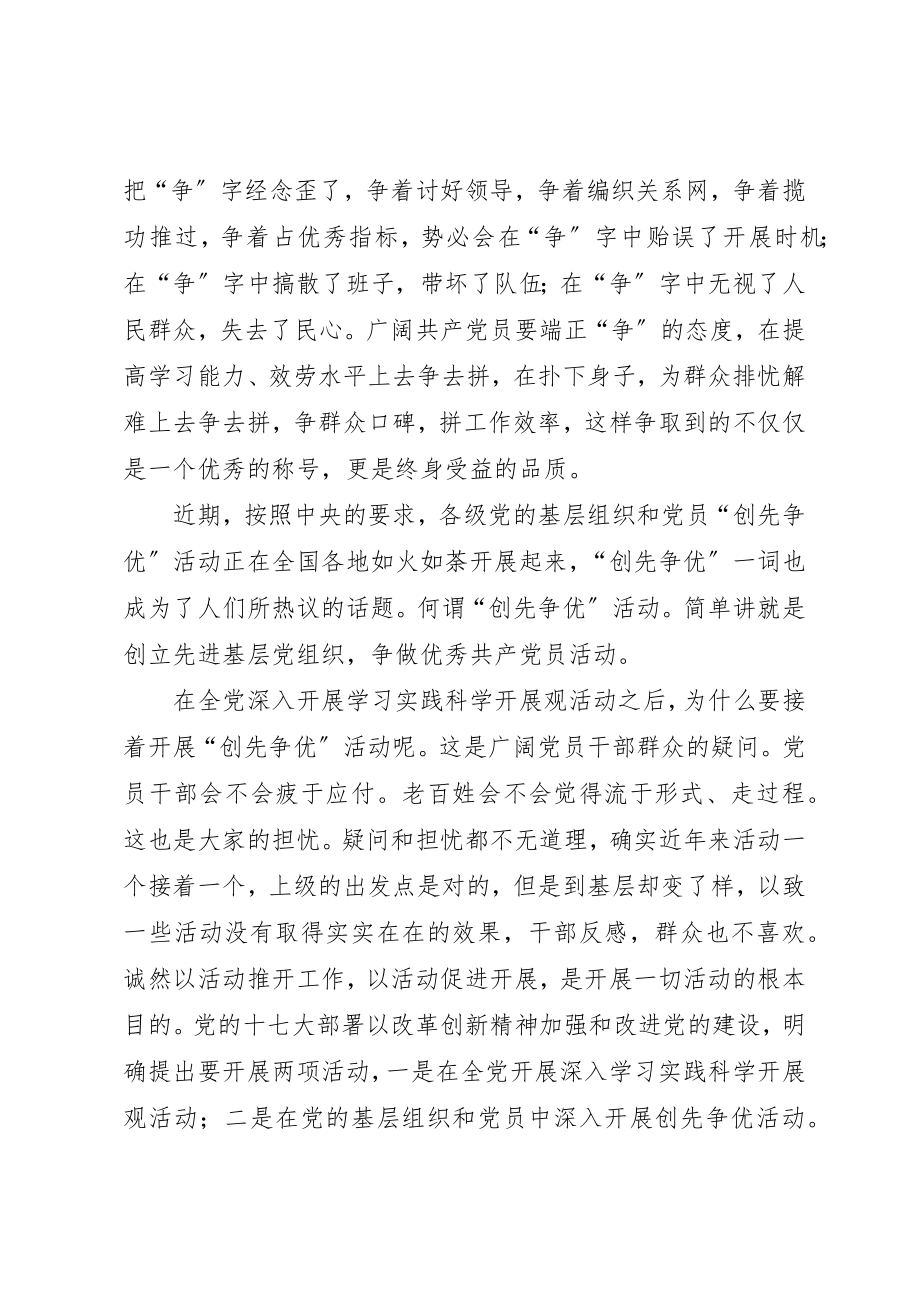 2023年党员创字先行争字优先党课心得体会.docx_第2页