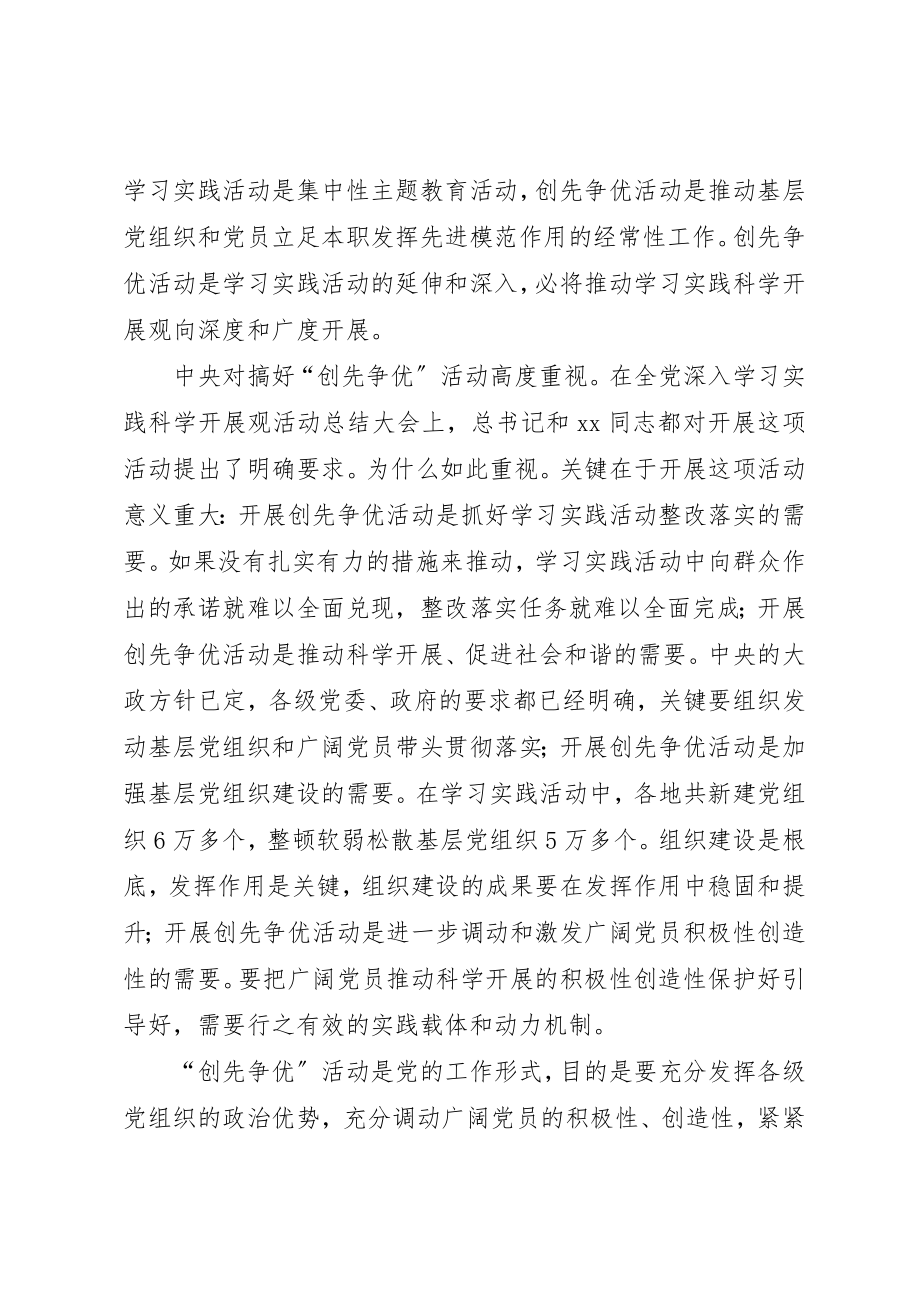 2023年党员创字先行争字优先党课心得体会.docx_第3页