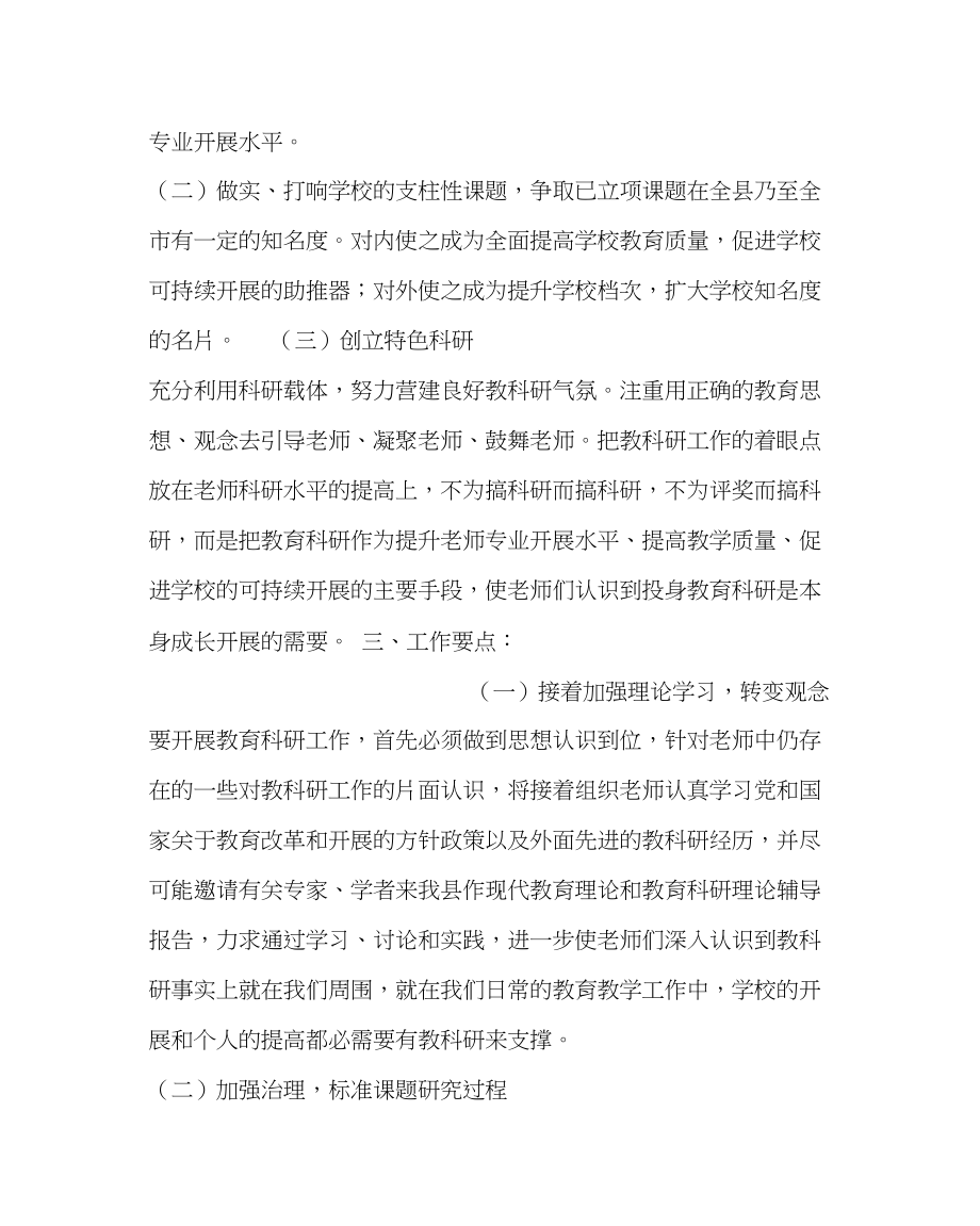 2023年教务处县教研师训中心春教科研工作计划.docx_第2页