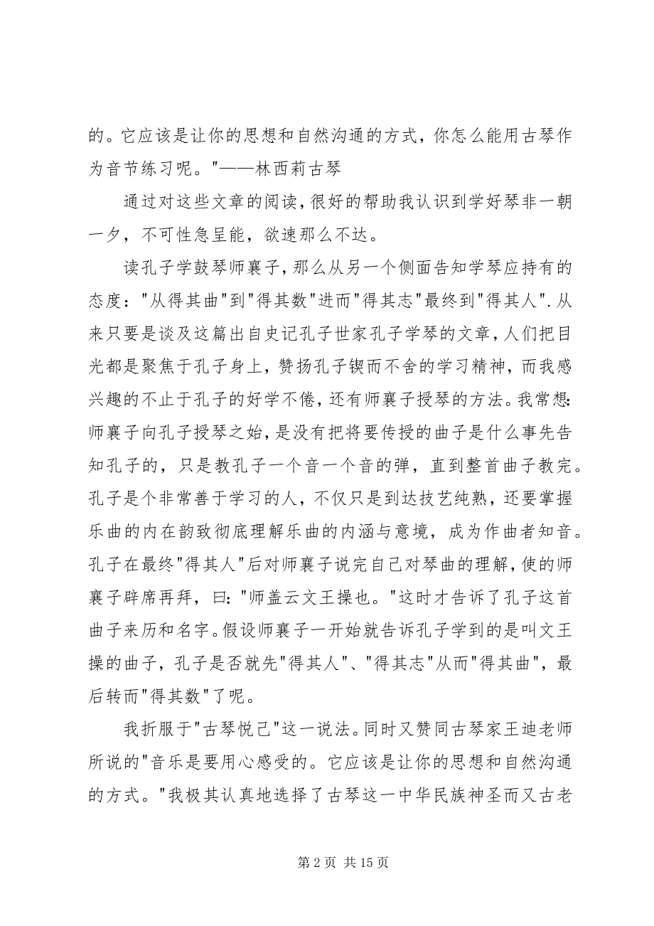 2023年读《孔子学鼓琴师襄子》有感.docx_第2页