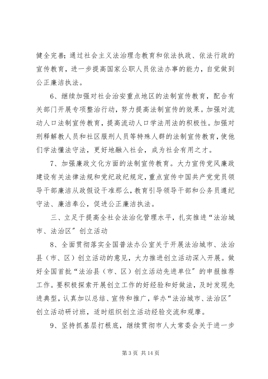 2023年普法健全规划计划三则.docx_第3页