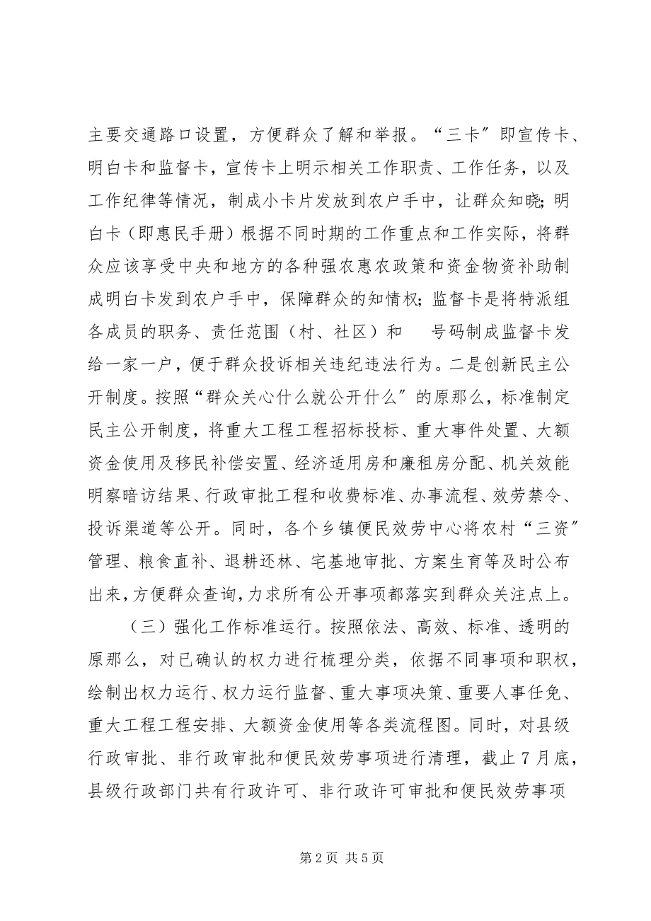 2023年县关于规范并公开政府权力清单的经验材料.docx_第2页