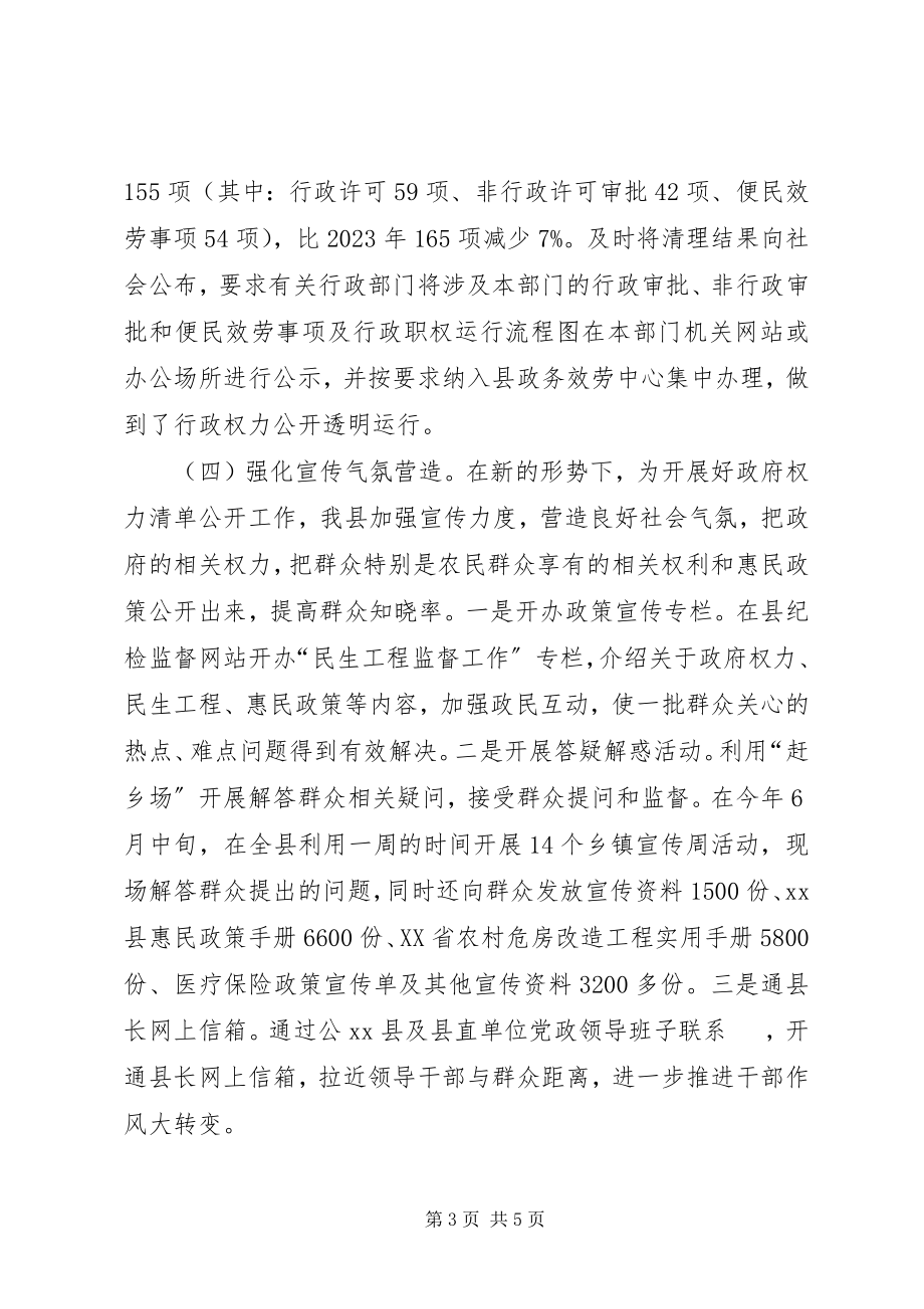 2023年县关于规范并公开政府权力清单的经验材料.docx_第3页