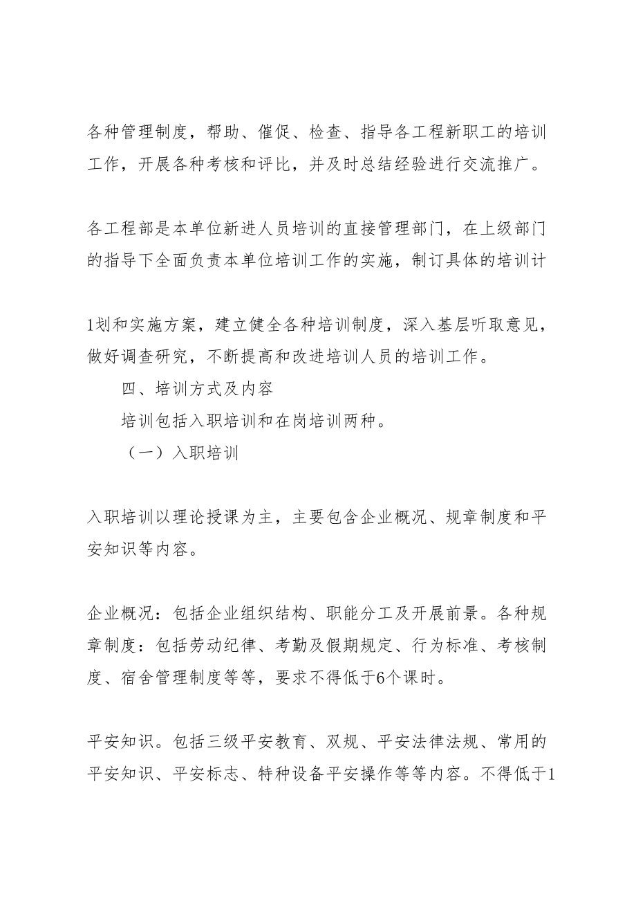 2023年人员学习培训实施方案 3.doc_第2页