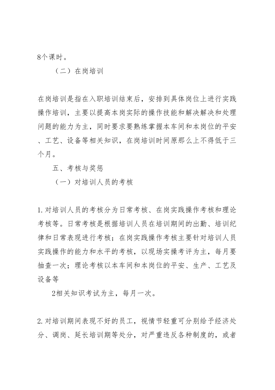 2023年人员学习培训实施方案 3.doc_第3页