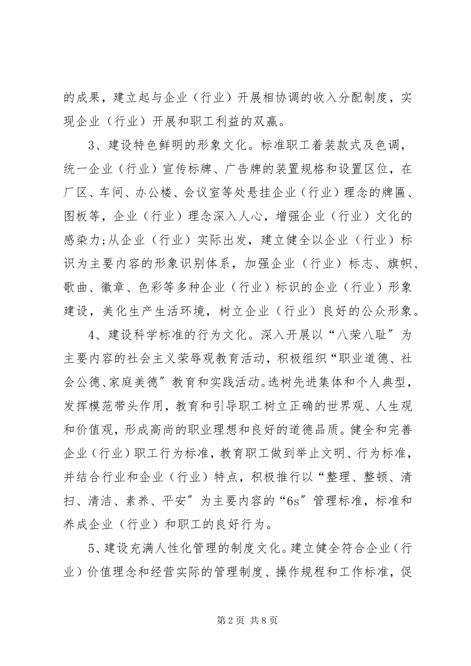 2023年总工会职工文化建设工作意见.docx_第2页