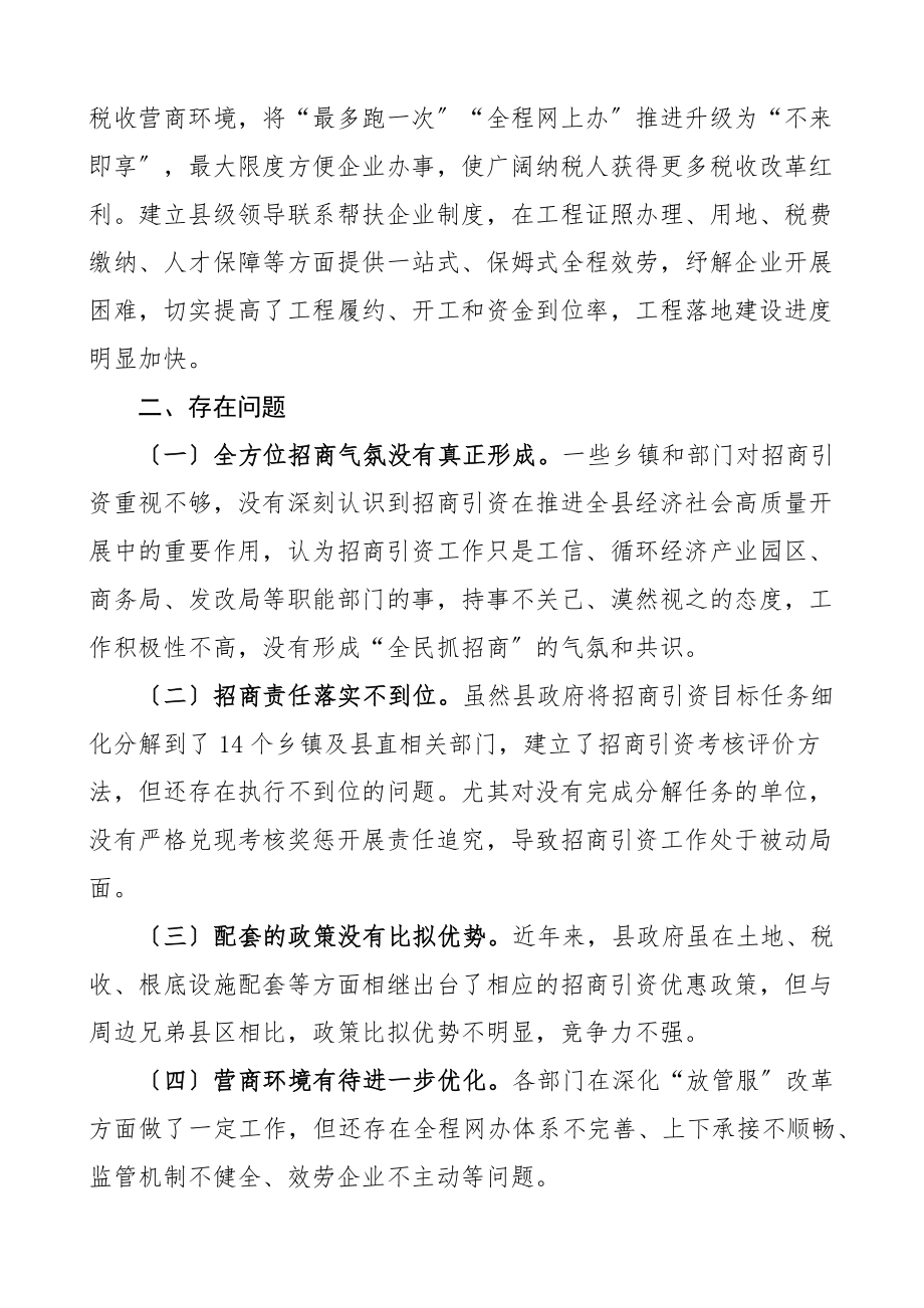 2023年招商引资调研报告3篇县域经济发展高质量发展范文.docx_第3页