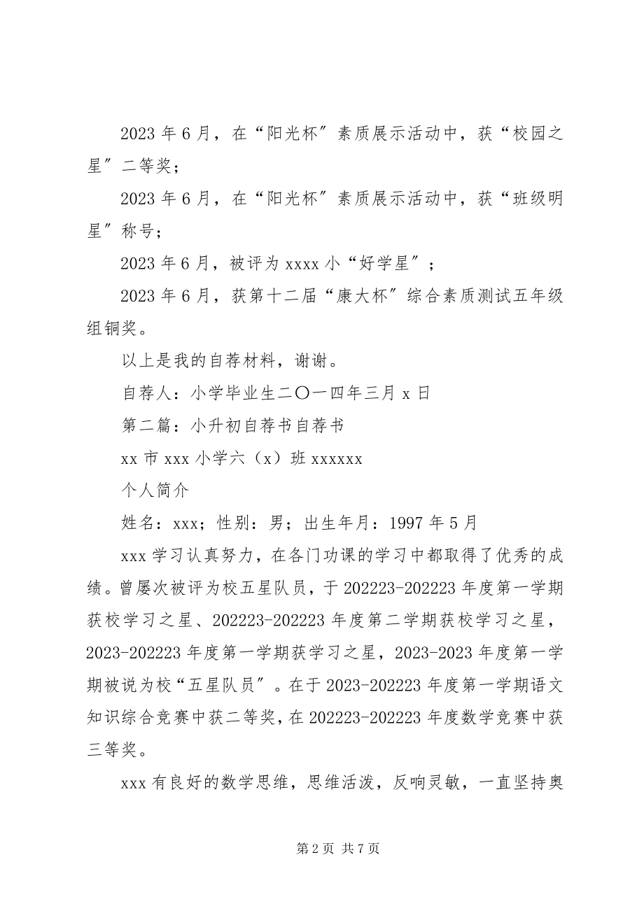 2023年小升初自荐材料.docx_第2页