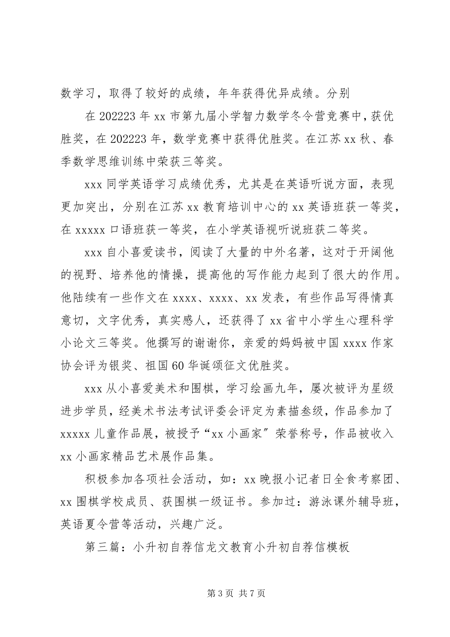 2023年小升初自荐材料.docx_第3页