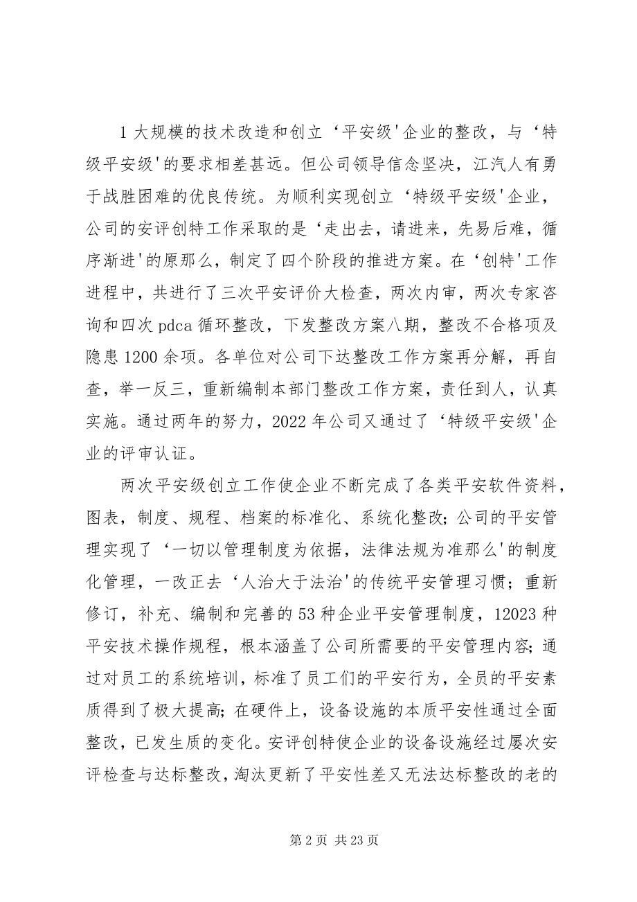 2023年企业发展安全是前提五篇.docx_第2页