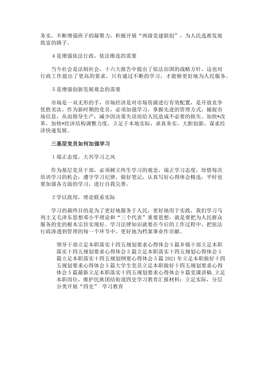 2023年审计局党建学习心得体会.doc_第2页