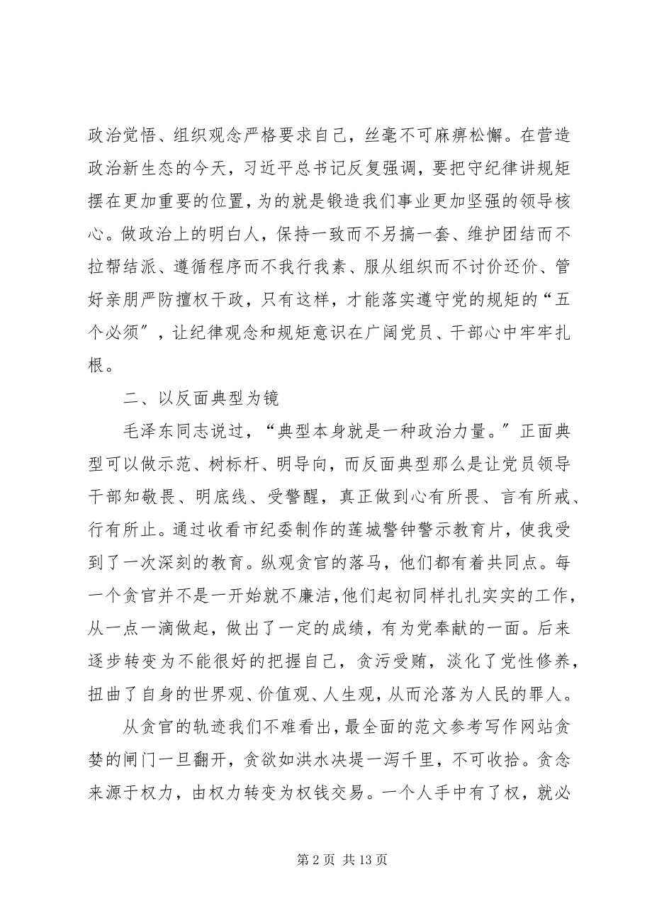 2023年两学一做专题组织生活会对照检查材料整改措施汇总.docx_第2页